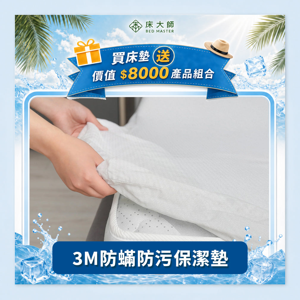 Bed Master 床大師 風之谷床墊
