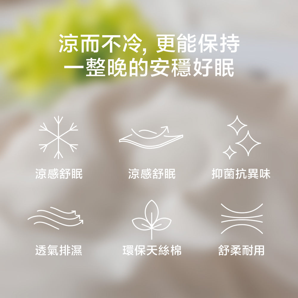 冰沁舒眠抱被-經典素色