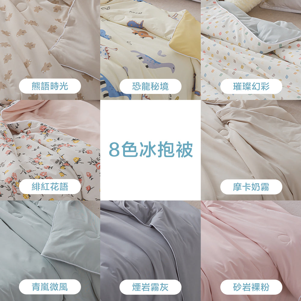 冰沁舒眠抱被-經典素色