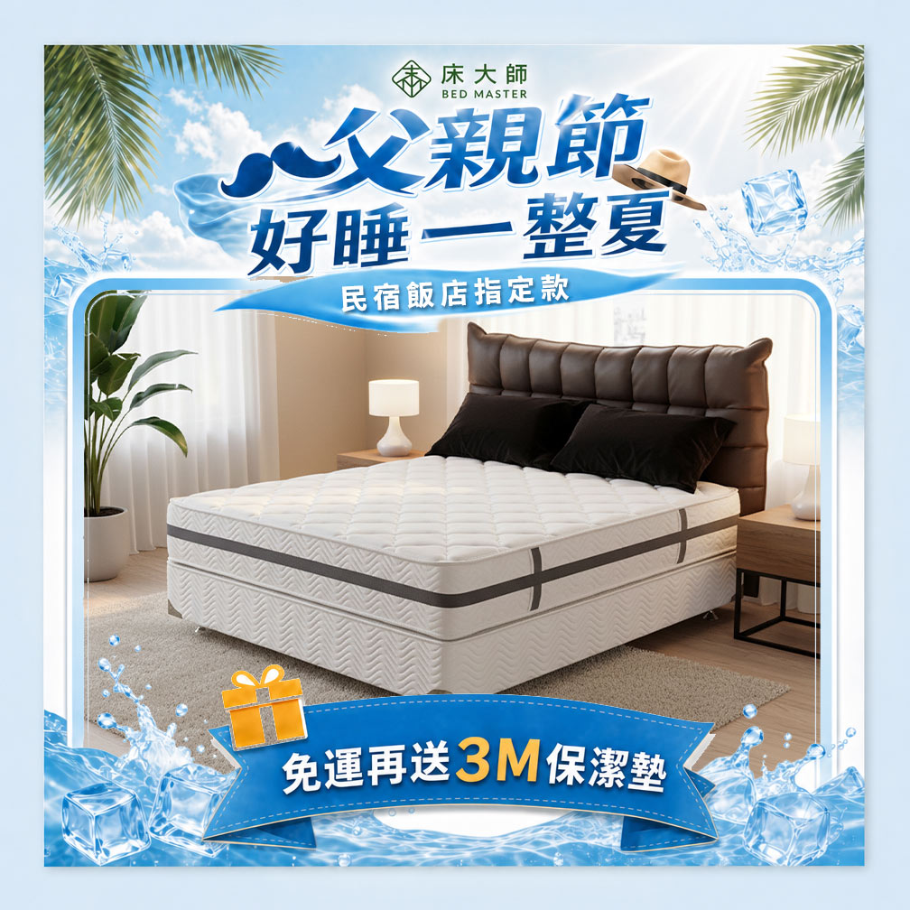 Bed Master 床大師 中央公園床墊