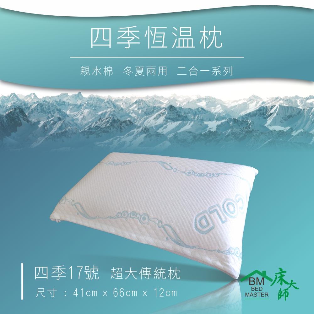 床大師名床 四季恆溫枕 Four-Seasons17