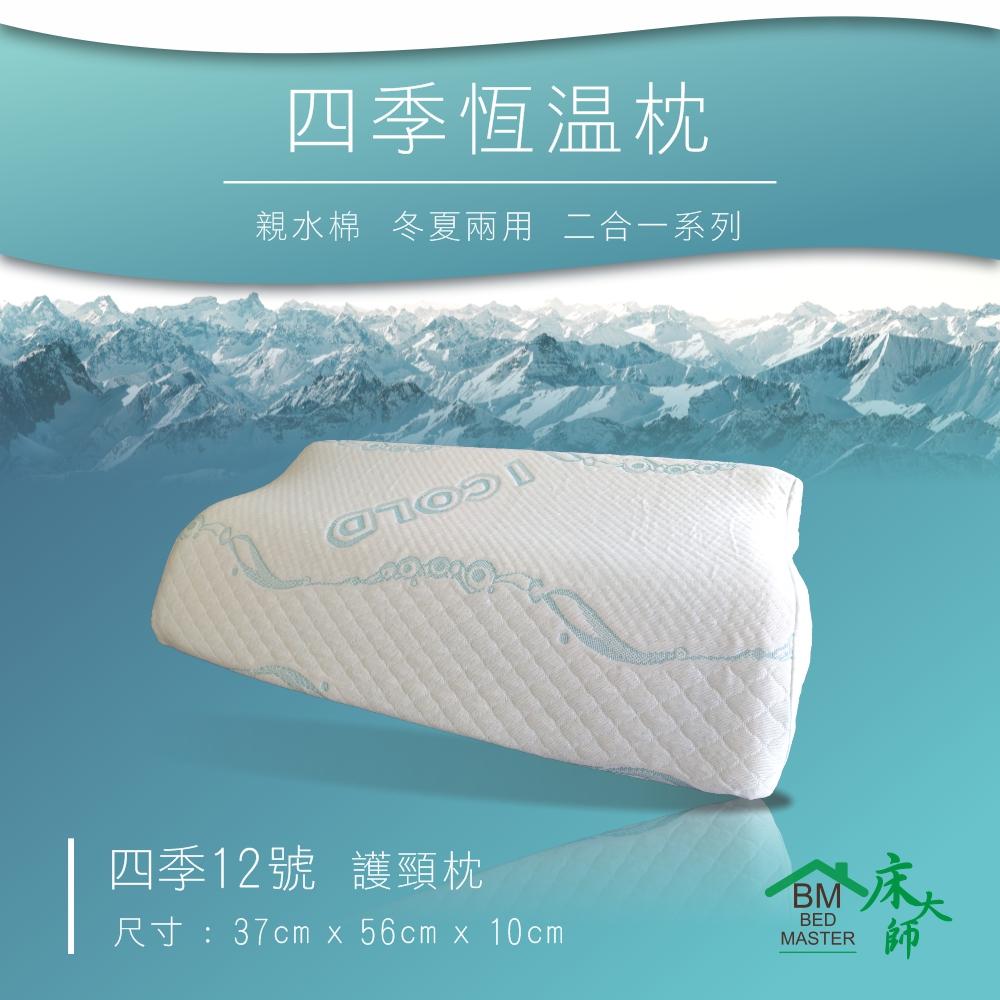 床大師名床 四季恆溫護頸枕 床大師名床 四季恆溫護頸枕