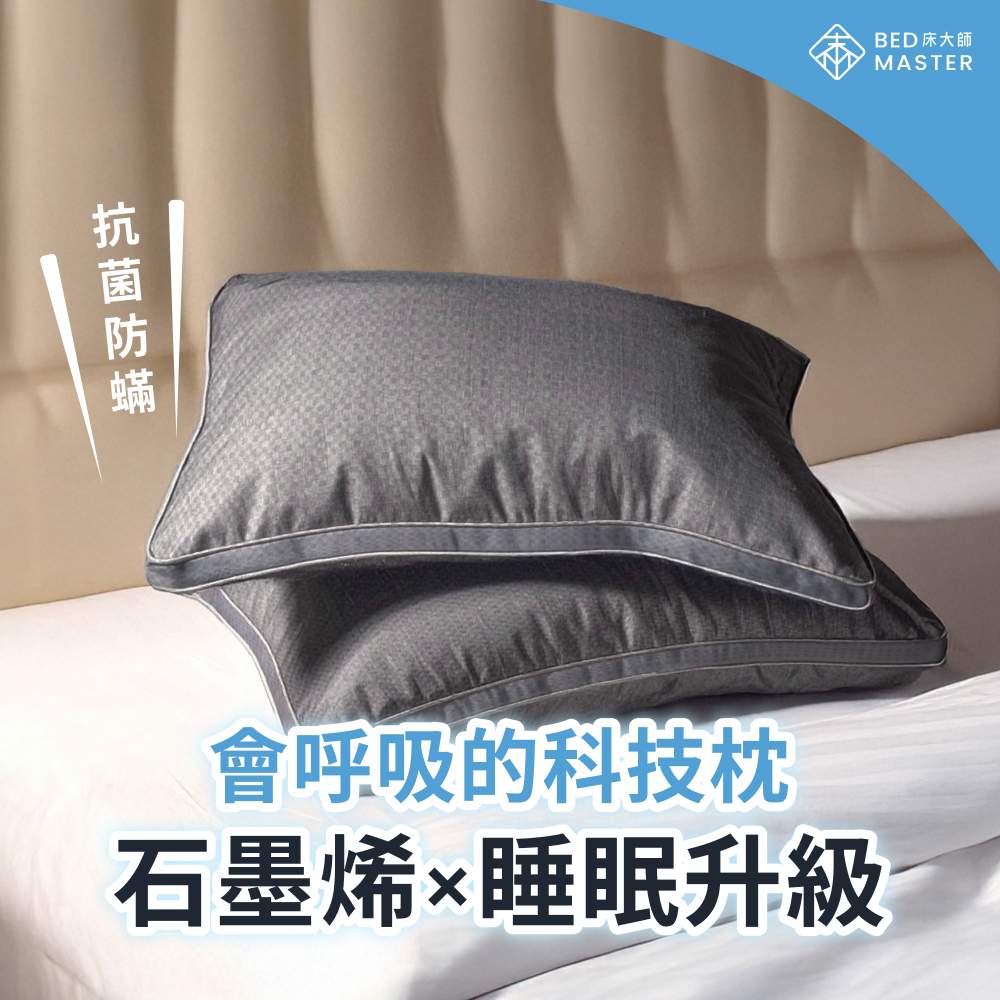 【買一送一 】石墨烯 四季恆溫 紅外線睡枕