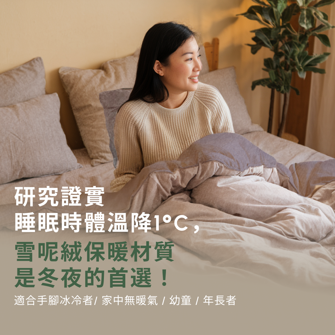 雪呢絨寢具四件式-3組