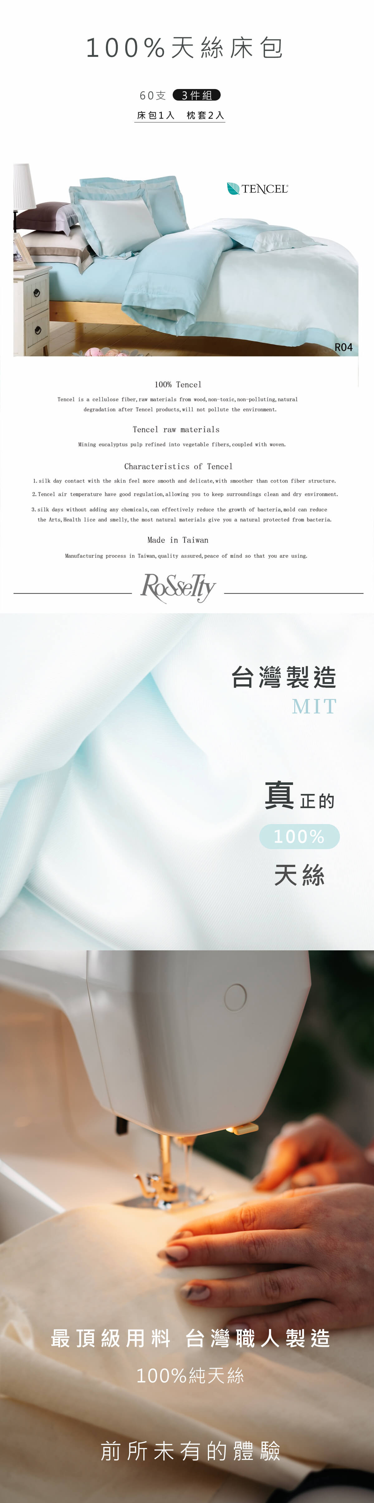 台灣職人製造 / 100%天絲床包組 / 60支3件套