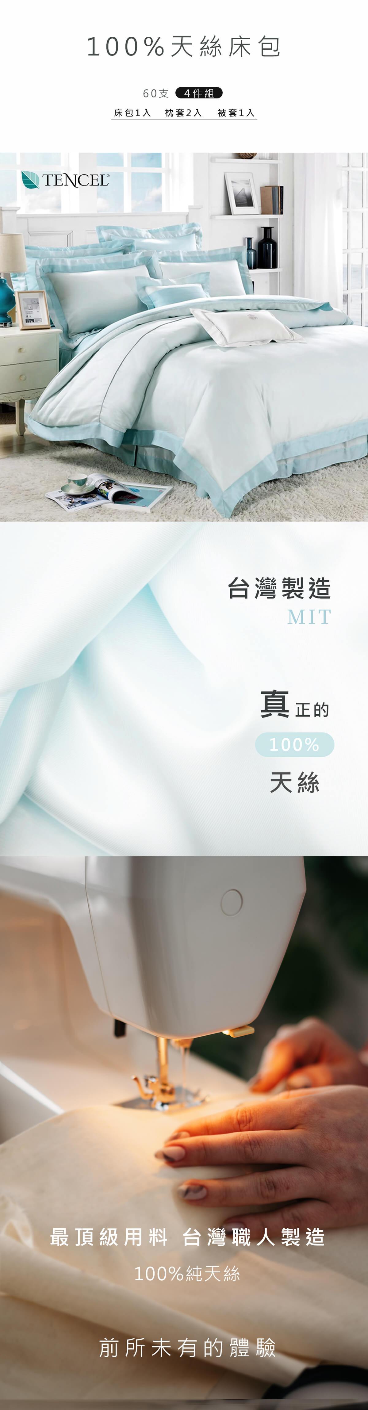 台灣職人製造 / 100%天絲床包組 / 60支4件套 (冬夏2用被)
