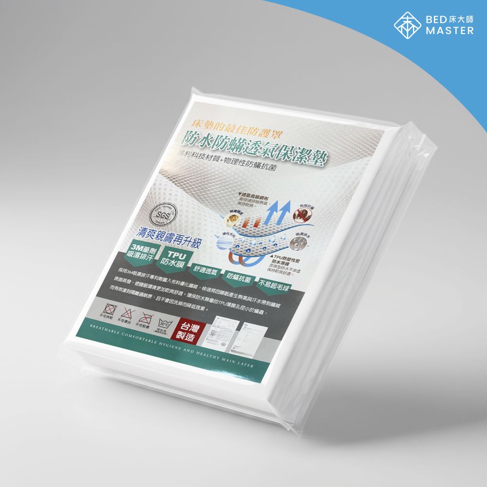 床大師 3M科技 防水保潔墊