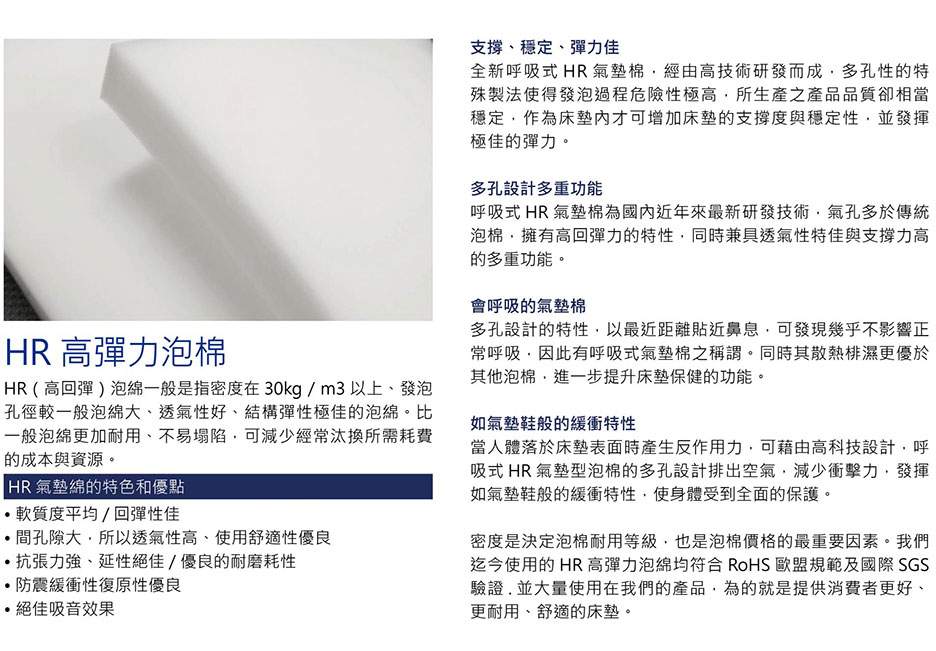 HR高彈力泡棉