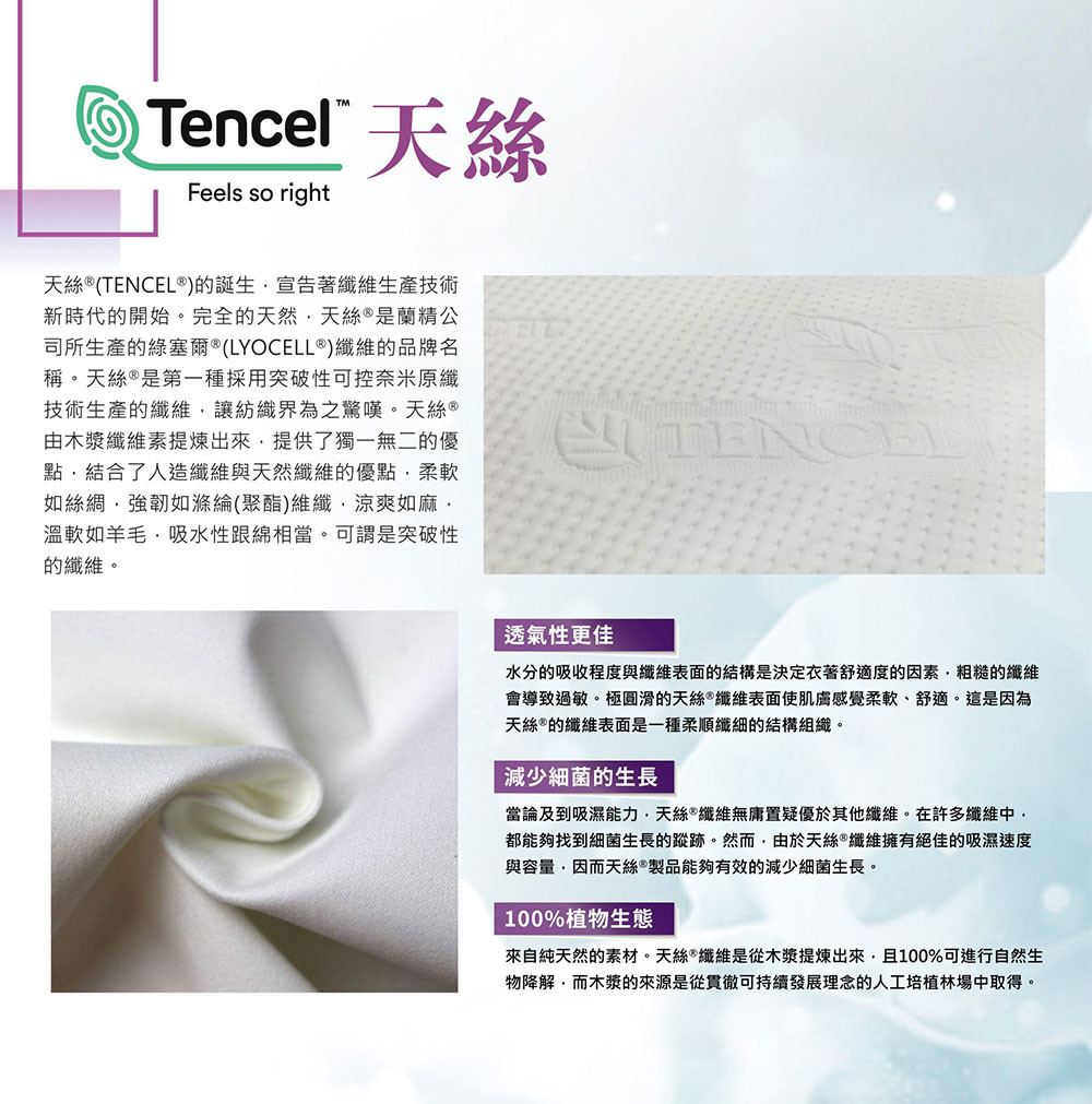 TENCEL天絲棉