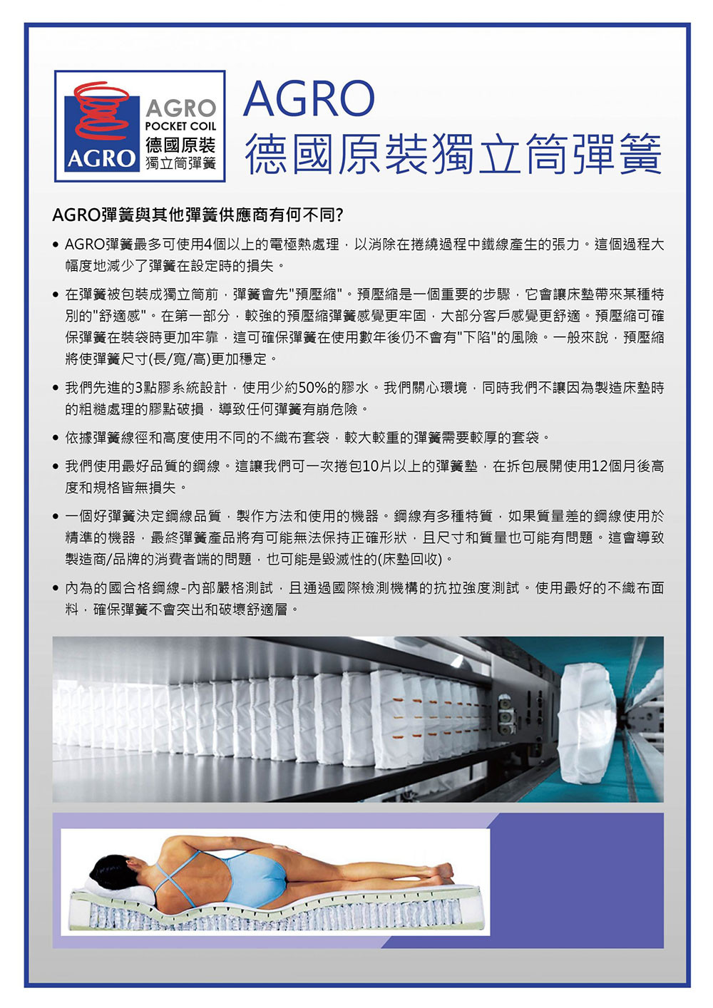 ARGO三段式獨立筒彈簧