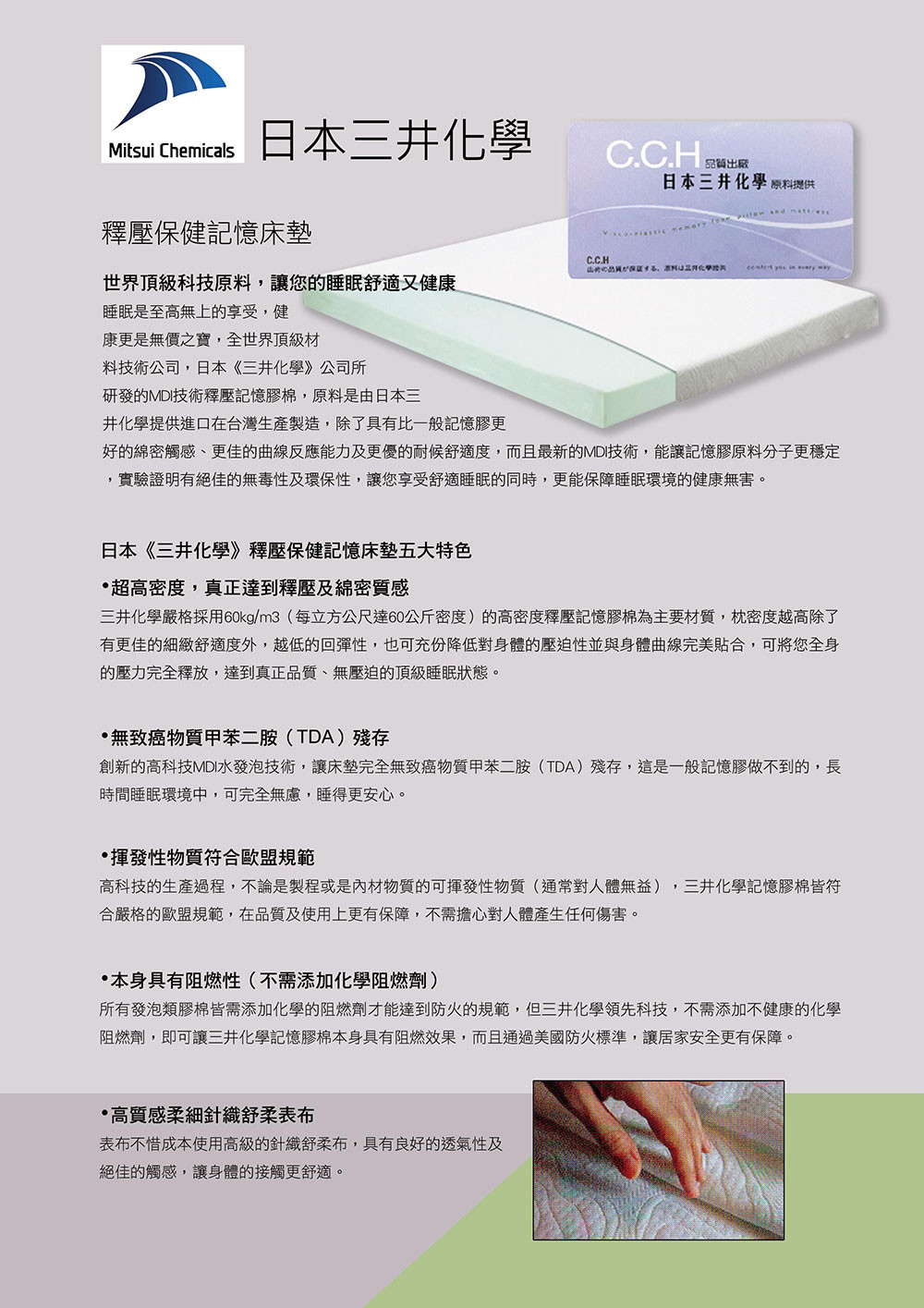 日本三井記憶膠