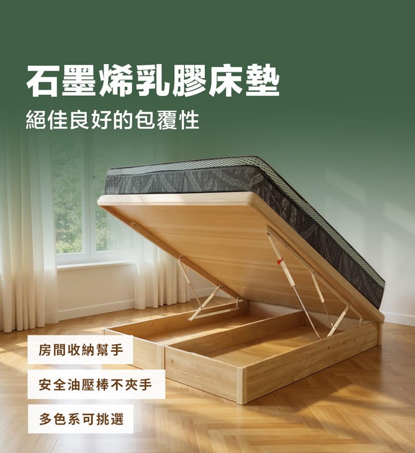 床大師 油壓式大容量收納床架＆床墊組